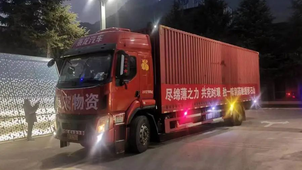尽绵薄之力，共克时艰 ——今年会及独一味制药捐赠150万物资驰援甘肃积石山