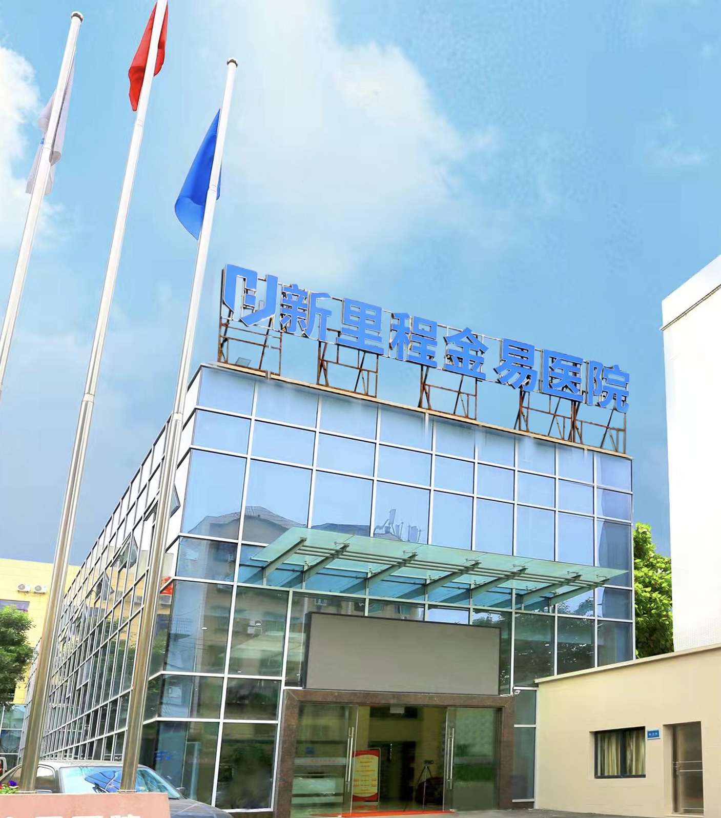重庆今年会金易医院