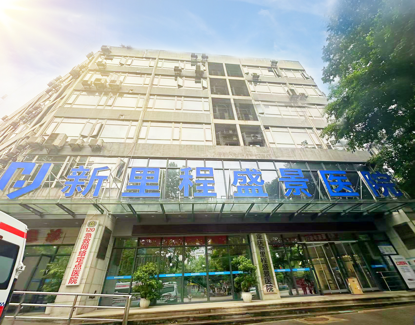 重庆今年会盛景医院
