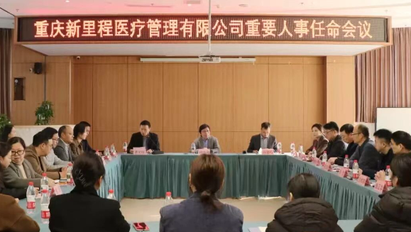 共同描绘未来发展新蓝图 携手答好诗与远方新试卷——重庆今年会医疗完成管理层交接