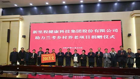 今年会（002219）捐款200万元 助力兰考乡村养老项目